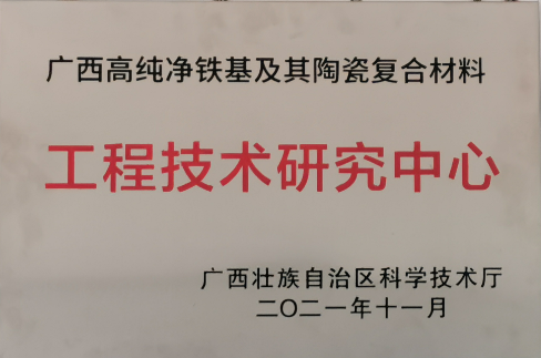 工程技术研究中心.png